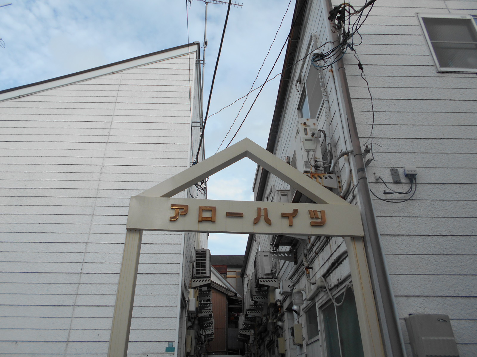 アローハイツA棟